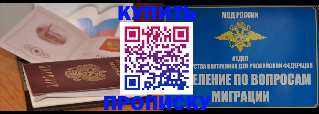 прописка законно в Костромской области